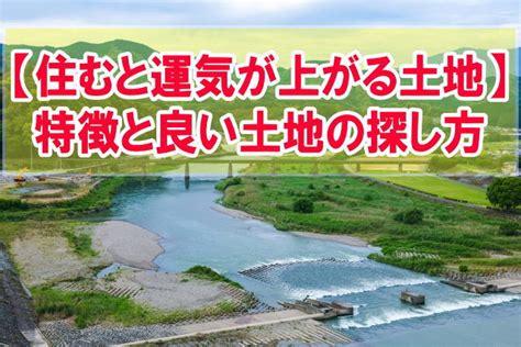 風水 山|風水で見る！運気が上がる土地・下がる土地を徹底解剖